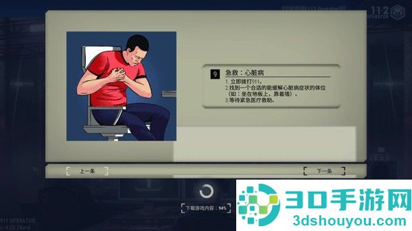 911接线员游戏