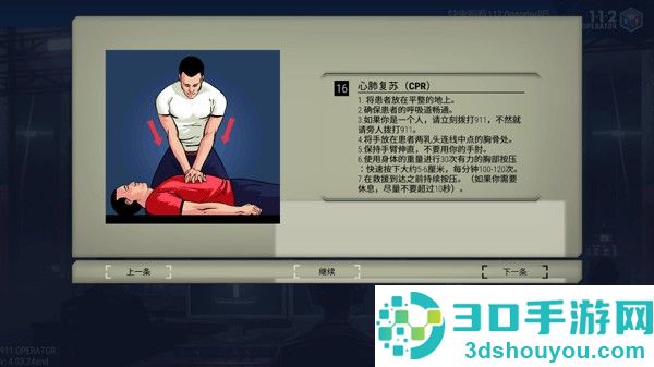 911接线员游戏