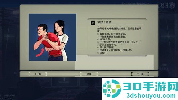 911接线员游戏