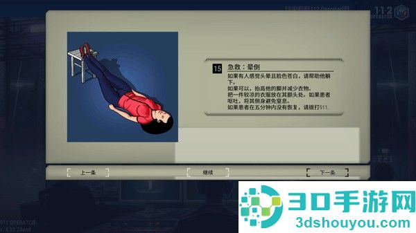 911接线员游戏