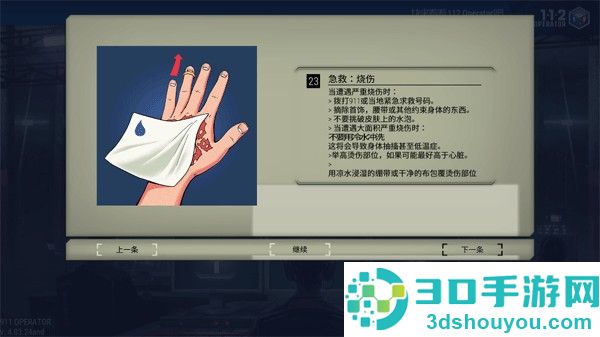 911接线员游戏