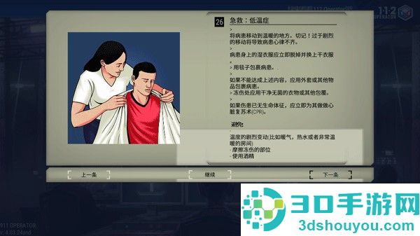 911接线员游戏