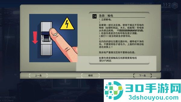911接线员游戏