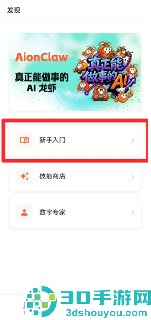 AionClawapp官方版下载