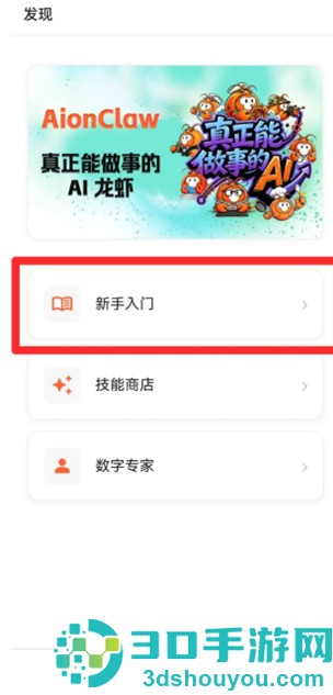 AionClawapp官方版下载