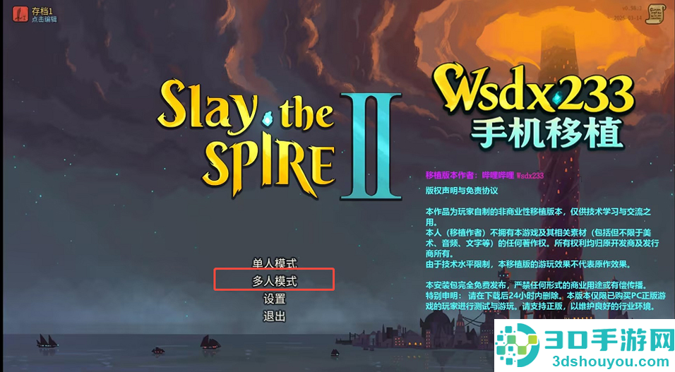 杀戮尖塔2移植版联机(Slay the Spire 2)