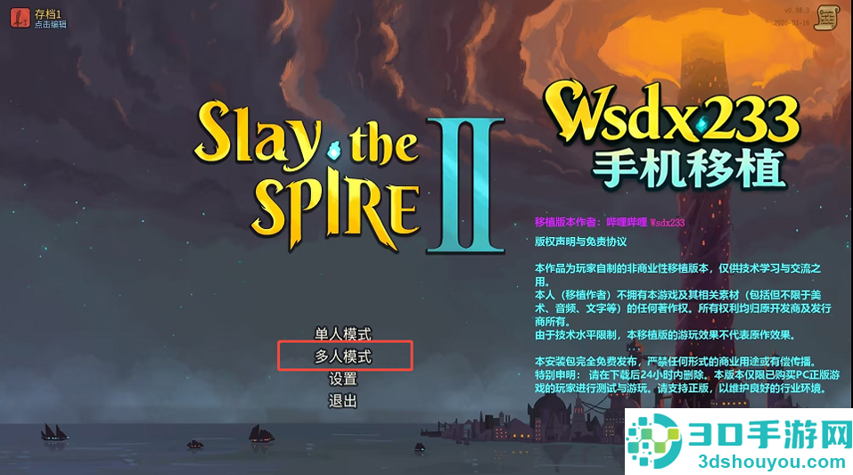 杀戮尖塔2移植版联机(Slay the Spire 2)