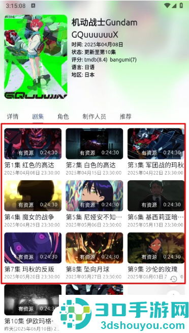 AniChapp下载