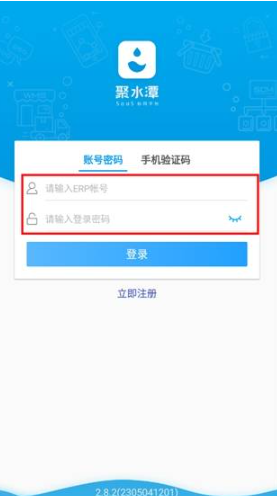 聚水潭app手机版下载安装(JustErp)