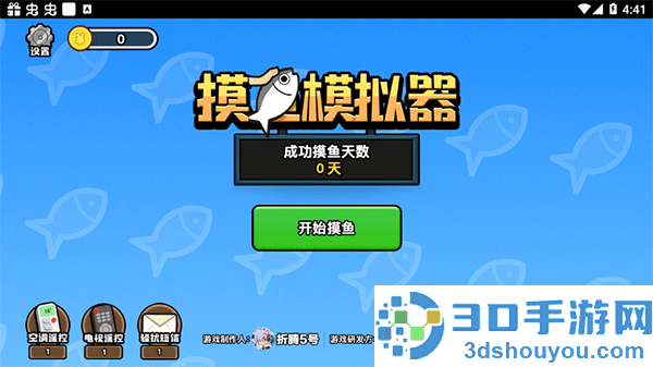 摸鱼模拟器免费版