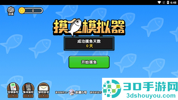摸鱼模拟器免费版