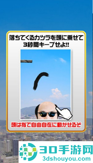 假发溜溜游戏