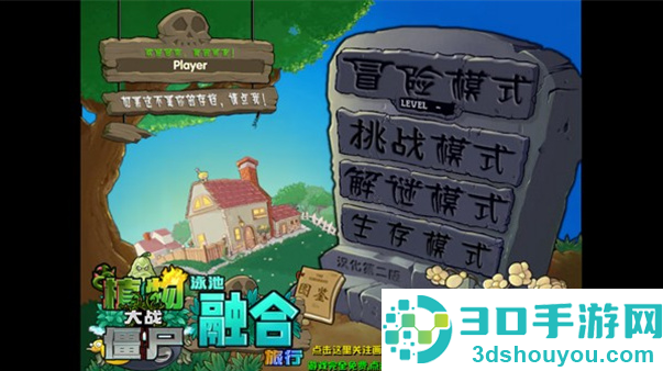 植物大战僵尸融合版黑夜版官方下载(PlantsVsZombiesRH)