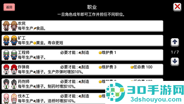大出产王国2游戏