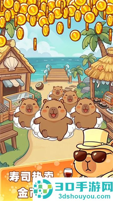 深海寿司游戏
