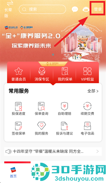 同方全球人寿全球e家app