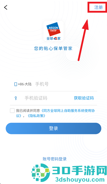 同方全球人寿全球e家app