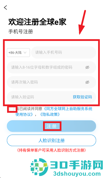 同方全球人寿全球e家app
