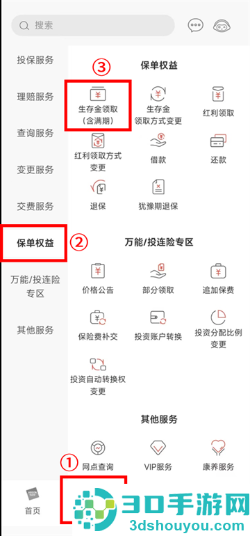 同方全球人寿全球e家app