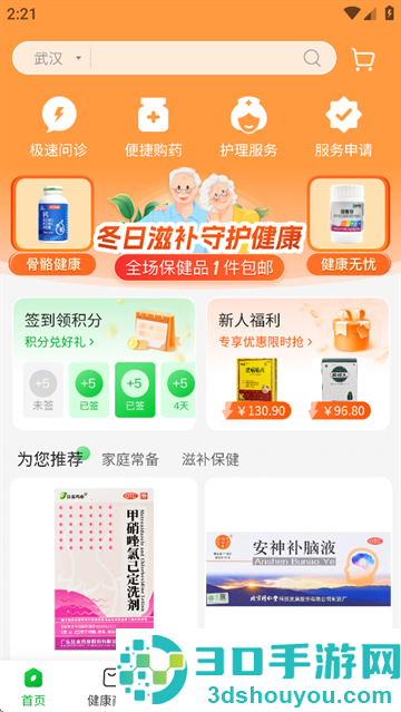 爱连健康app下载安装