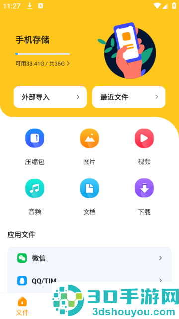 压缩包解压app