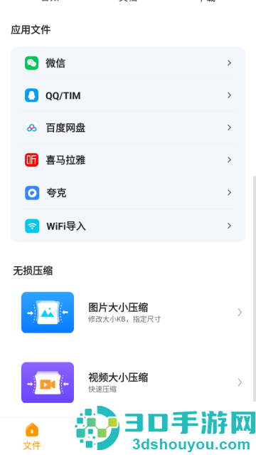 压缩包解压app