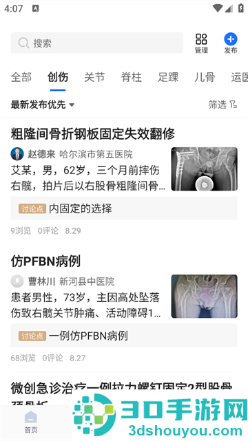 唯医骨科app