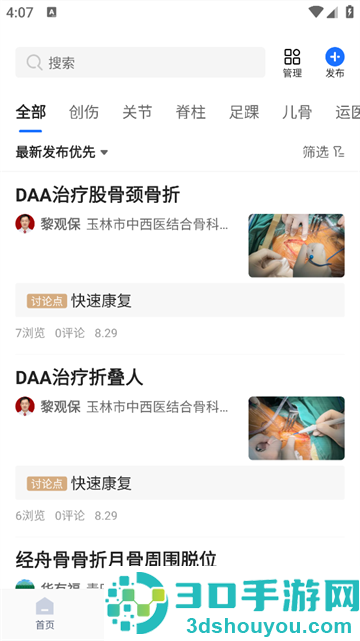 唯医骨科app