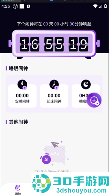 准时准点闹钟官方版