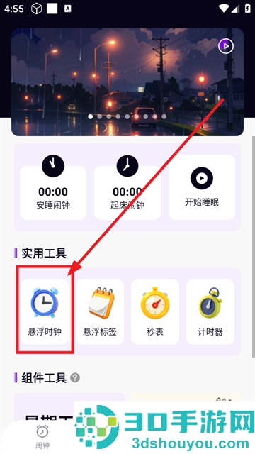 准时准点闹钟官方版