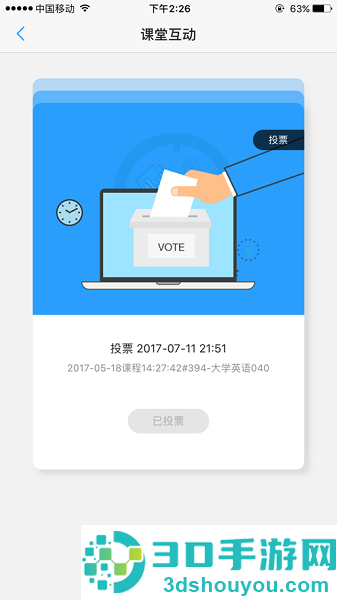 U校园学生版安卓版