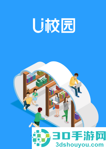 U校园app下载