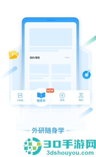 U校园app下载
