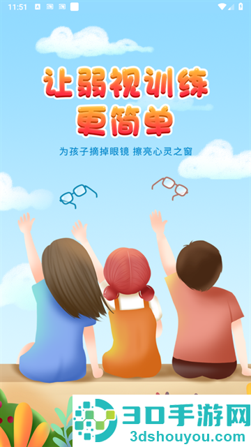 弱视训练宝app