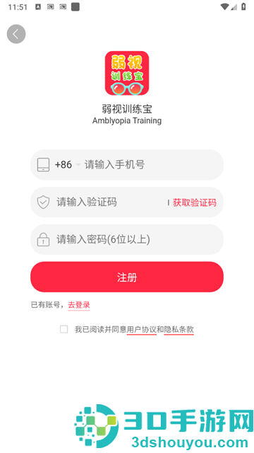 弱视训练宝app