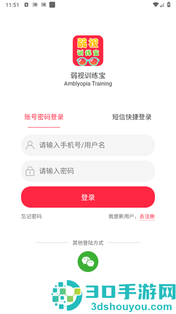弱视训练宝app
