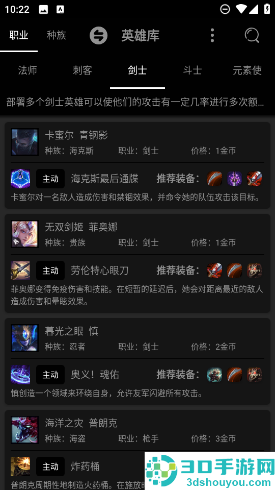 云顶之弈资料库app