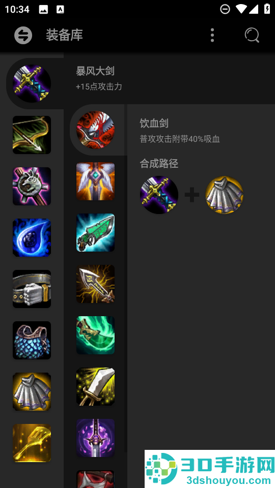 云顶之弈资料库app