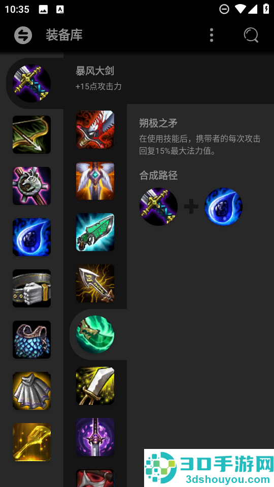 云顶之弈资料库app