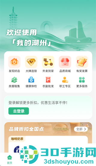 我的湖州app