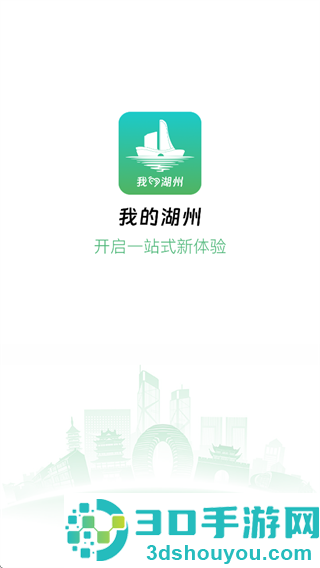 我的湖州app