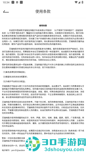 艾瑞特健康app