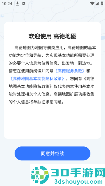 高德地图导航最新版