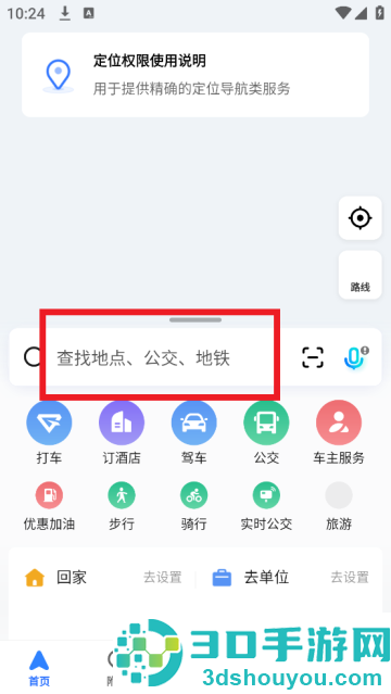 高德地图导航最新版