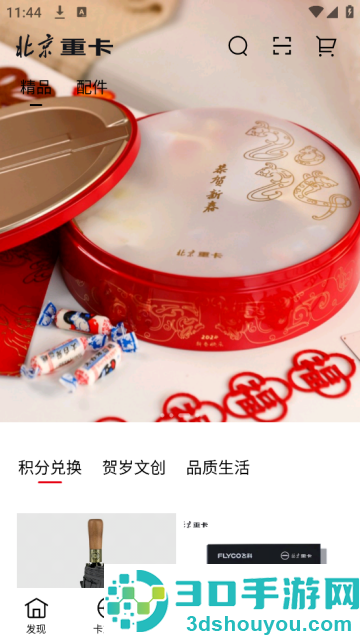 北京重卡app