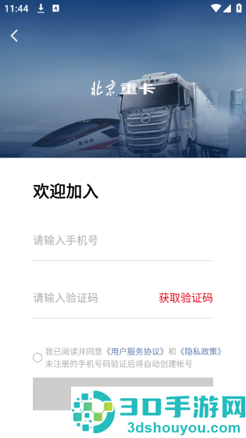 北京重卡app