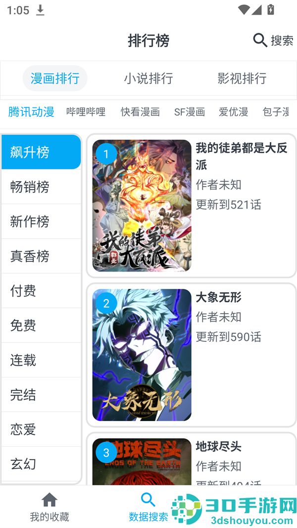 我的漫画免费版(MyComic)