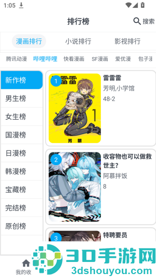 我的漫画免费版(MyComic)