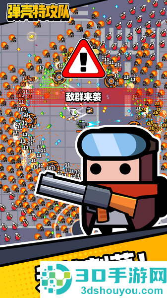 弹壳特攻队游戏下载最新版