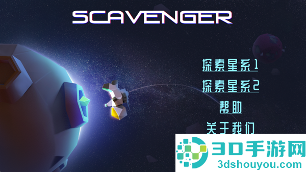 拾荒者计划最新版(Scavenger)